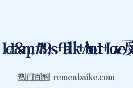 Let&amp;#39;s+Talk+About+Love反义词是什么意思的图片